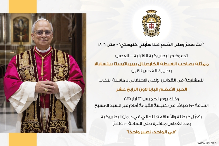 Holy Mass in Honor of Pope Leo XIV at the Basilica of the Holy Seplucher